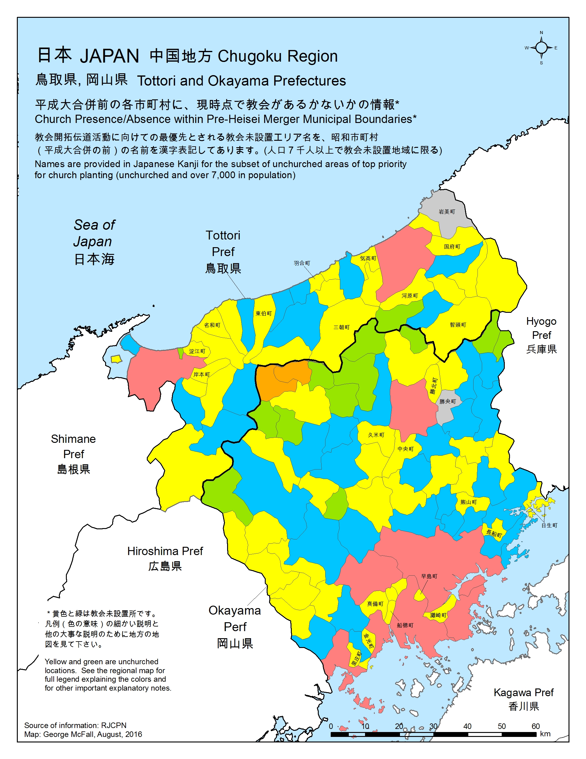 中国地方 日本地方宣教ネットワーク ｒｊｃｐｎ